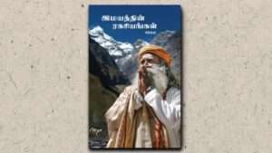 Imayathin-Ragasiyam-ebook-cover-940x528
